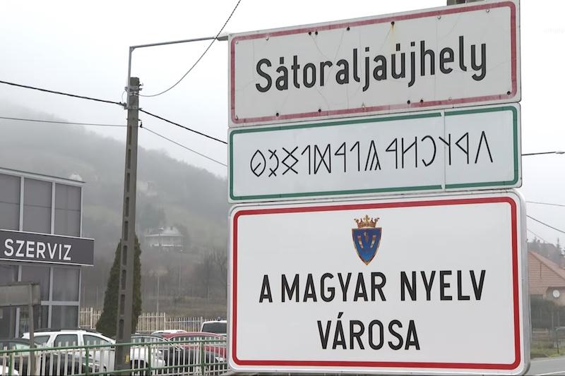 Sátoraljaújhely szigorúbb betelepülési szabályokat állapított meg: a belépéshez elengedhetetlen a megfelelő magyar nyelvtudás, valamint egy százezer forintos díj megfizetése is szükséges.